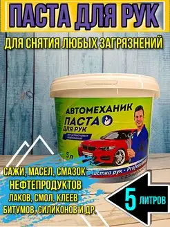 Паста для очистки рук автопаста 5 л. Автопаста