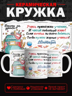 Кружка Опять за уроки