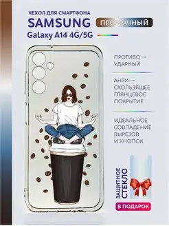 Чехол Samsung Galaxy A14 прозрачный с принтом красивый 5G