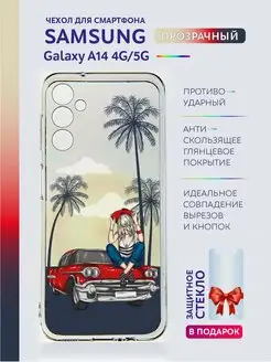 Чехол Samsung Galaxy A14 прозрачный с принтом красивый 5G