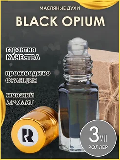 Духи масляные стойкие Black Opium Блэк Опиум