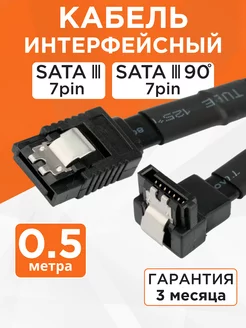 Кабель интерфейсный SATA 7 pin 50см