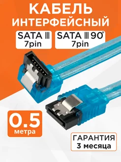 Кабель интерфейсный SATA 7 pin 50см