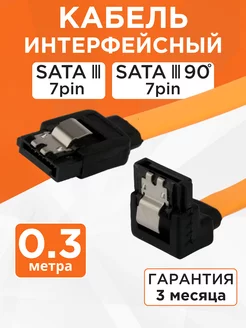 Кабель интерфейсный SATA 7 pin 30см