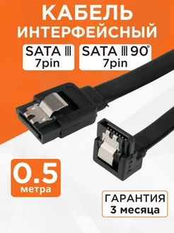 Кабель интерфейсный SATA 7 pin 50см