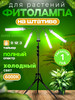 Фитолампа для растений белый холодный свет бренд SUPER GROWTH продавец Продавец № 365155