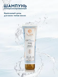 Минерализированный шампунь (Mineral Shampoo) Доктор Нона