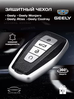 Защитный чехол брелок на ключ Geely Coolray Atlas Monjaro