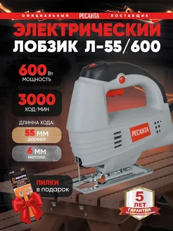 Лобзик электрический ручной (электролобзик) Л-55 600