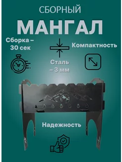 Мангал сборный складной "Природа"