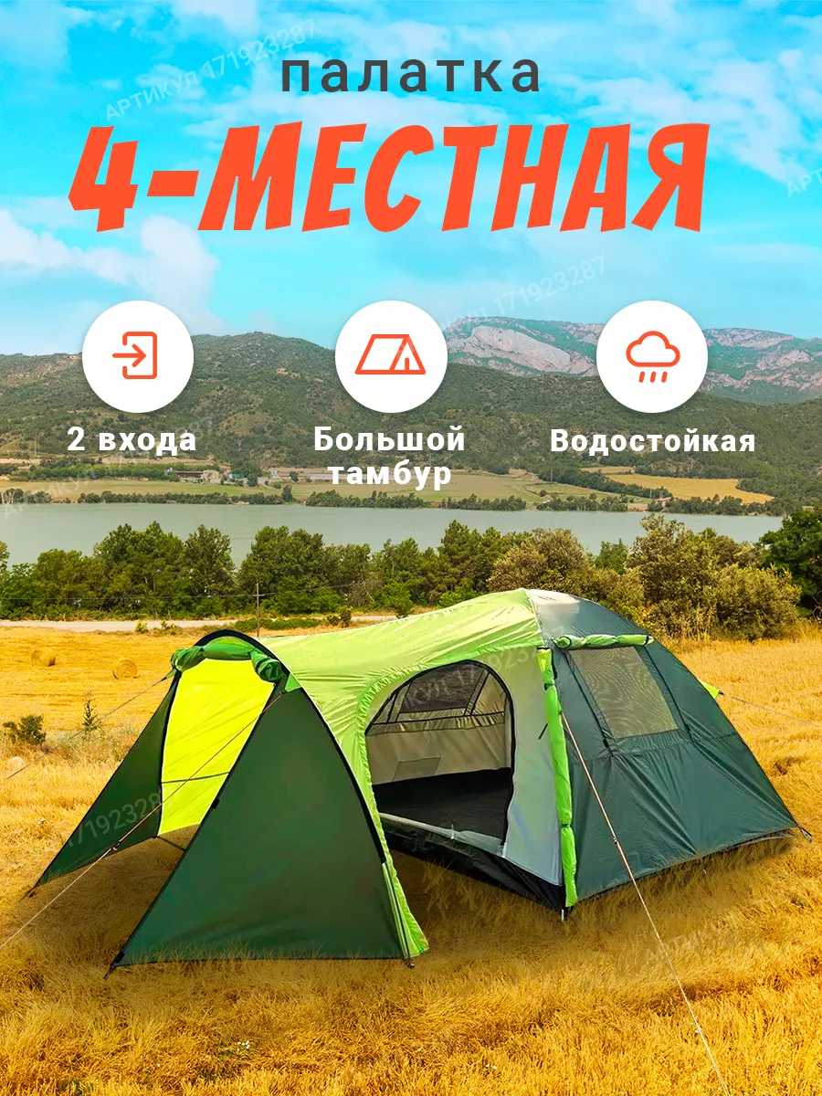 Палатка Camp Pandim IV