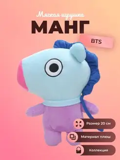 Мягкая игрушка BT21 Манг 20 см