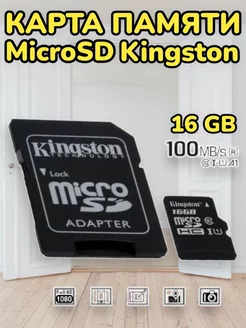 Карта памяти Kingston MicroSD Class 10 A1+ SD адаптер