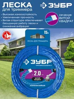 Леска для триммера усиленная витой квадрат 2 мм 15 м