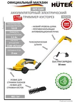 Триммер кусторез аккумуляторный GET-3.6Н, садовые ножницы