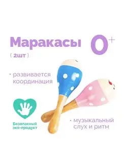 Деревянные маракасы 2 шт