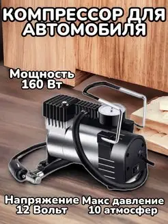 Компрессор автомобильный DC 12v