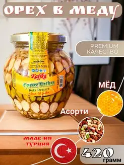 Медовый десерт "Sekeroglu" Микс орехов 420 гр