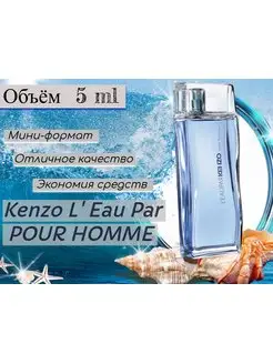 Пробник Мужские 5мл Kenzo L' Eau Par Кензо Ля Пар Мен