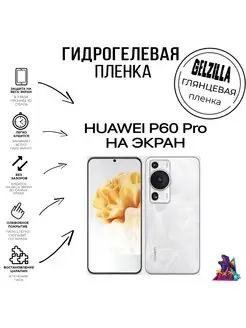 Защитная пленка для HUAWEI P60 Pro экран