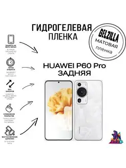 Защитная гидрогелевая пленка Huawei P60 Pro