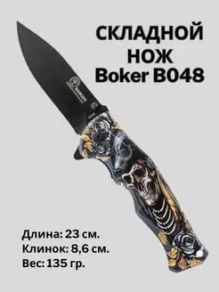 Нож складной полуавтоматический Boker B048