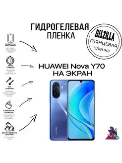 Защитная пленка глянцевая HUAWEI nova Y70