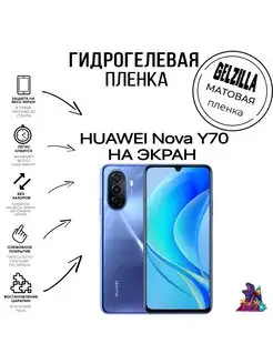 Защитная пленка матовая HUAWEI nova Y70