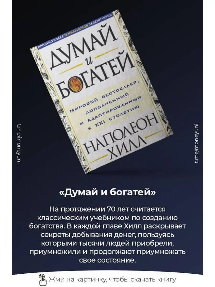 Думай И Богатей Фото Книги