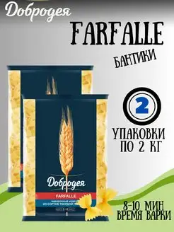 Макароны FARFALLE бантики 2 2кг