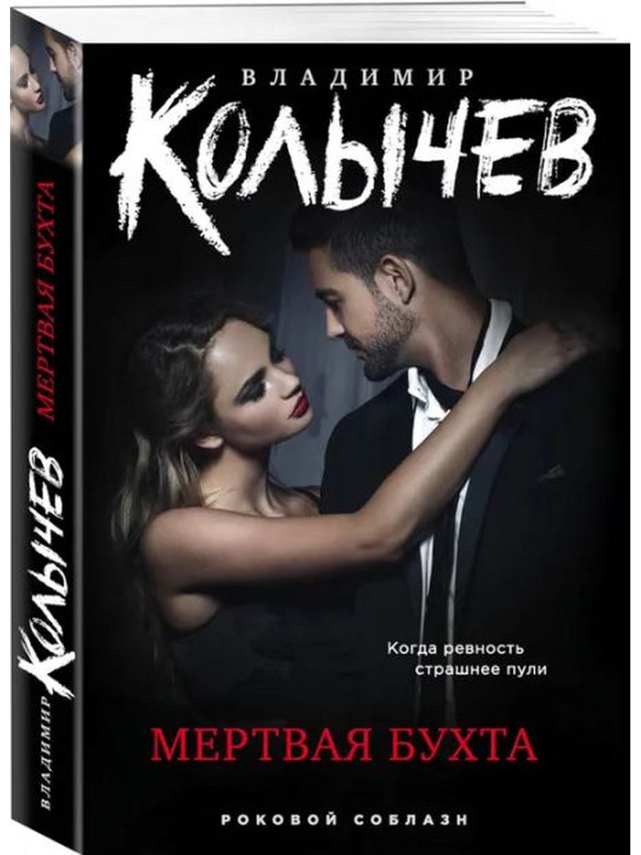 фанфик книга мертва фото 37