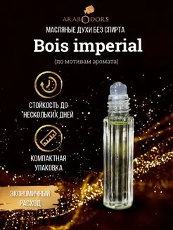 Bois imperial (мотив) масляные духи 4 мл