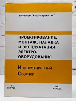 ПРОЕКТИРОВАНИЕ, МОНТАЖ, НАЛАДКА И ЭКСПЛУАТАЦИЯ