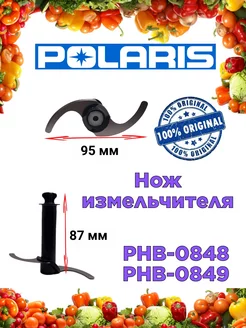 Нож измельчителя Поларис PHB 0848 PHB 0849