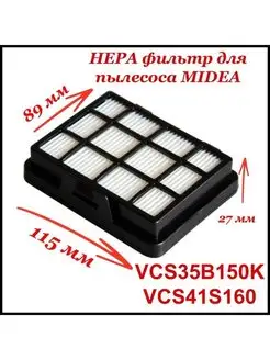 HEPA фильтр для пылесоса VCS35B150K VCS41s160