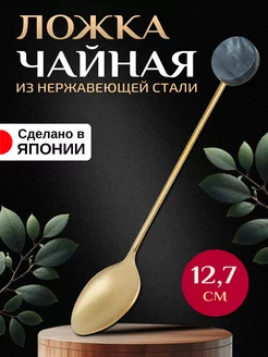 Ложка чайная 12,7х2х1,1 см