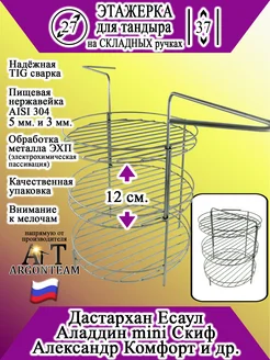 Этажерка для тандыра 27-37 с бортом (эхп)