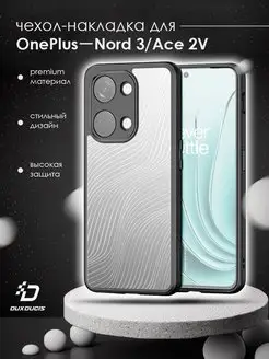 Чехол для телефона OnePlus Nord 3 Ace 2V