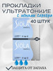 Прокладки ультратонкие с анионным вкладышем normal 40 шт бренд SIOLA продавец Продавец № 54859