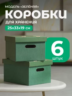 Коробка для хранения вещей, игрушек, картонная, с крышкой