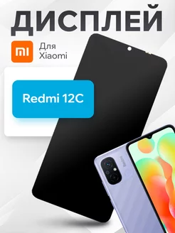 Дисплей для Xiaomi Redmi 12C в сборе с тачскрином