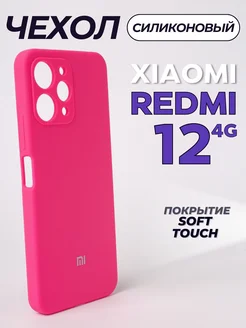 Чехол на Redmi 12 4G