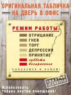 Табличка на дверь Режим работы