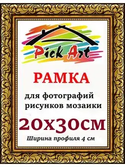 Рамка 20х30 см с акриловым стеклом