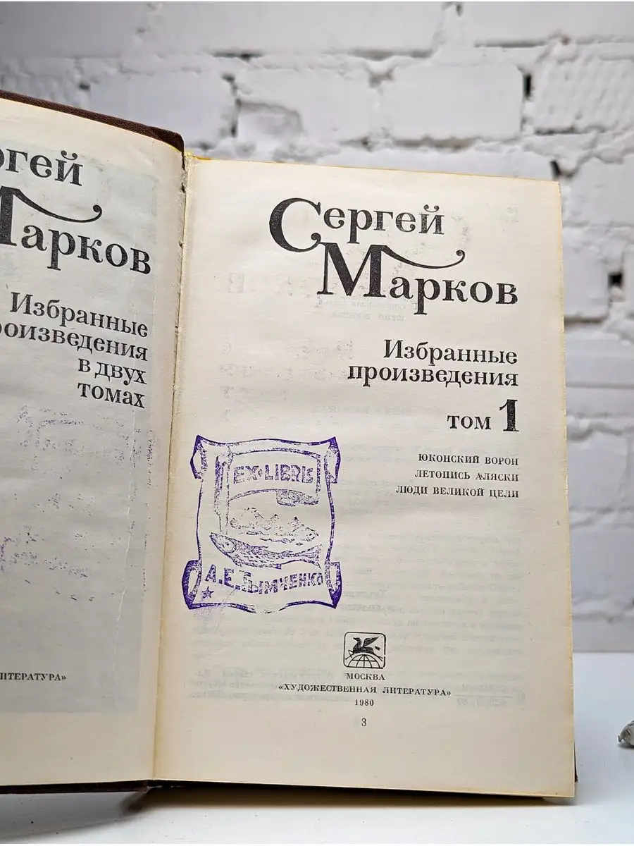 Сергей Марков. Избранные произведения в двух томах. Том 1 Художественная  Литература 171991834 купить за 474 ₽ в интернет-магазине Wildberries