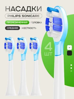 Насадки для электрической зубной щетки Sonicare