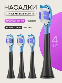 Насадки для электрической зубной щетки Sonicare