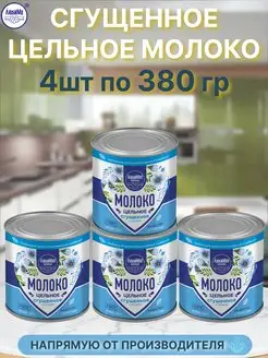 Сгущенное молоко сгущенка Любино с сахаром 380гр 4 банки