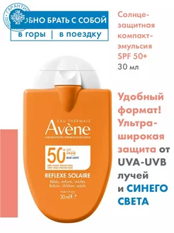 Солнцезащитная эмульсия для всей семьи SPF 50+, 30 мл