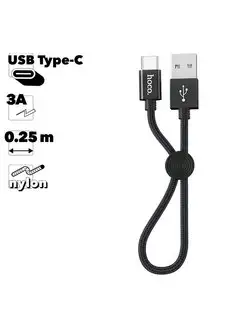 Кабель зарядный для телефона USB Type-C 3A короткий